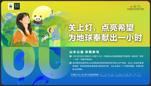 2025地球1小時物料（橫版電子屏）.jpg